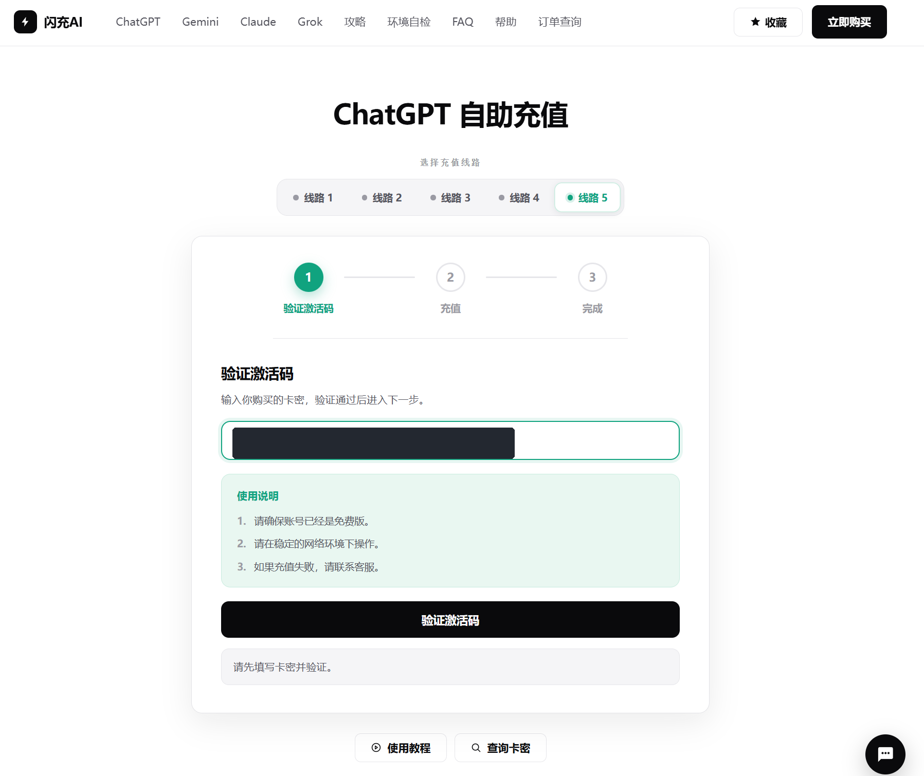 GPT充值自助流程第一步 验证卡密
